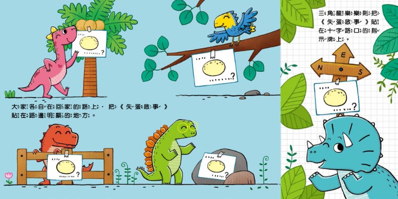 小恐龍品格教育故事繪本（內含都是皮皮惹的禍：學會誠實+了不起的妞妞：學會獨立+安安，別怕！：學會勇敢+山的那邊是什麼？：勇於探索+誰是蛋蛋的媽媽？：培養責任感+